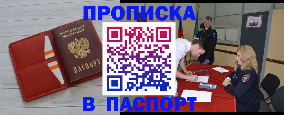 прописка гарантия в Зеленокумске