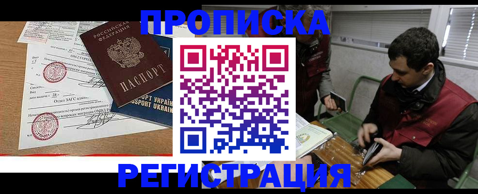 прописка законно в Зеленокумске